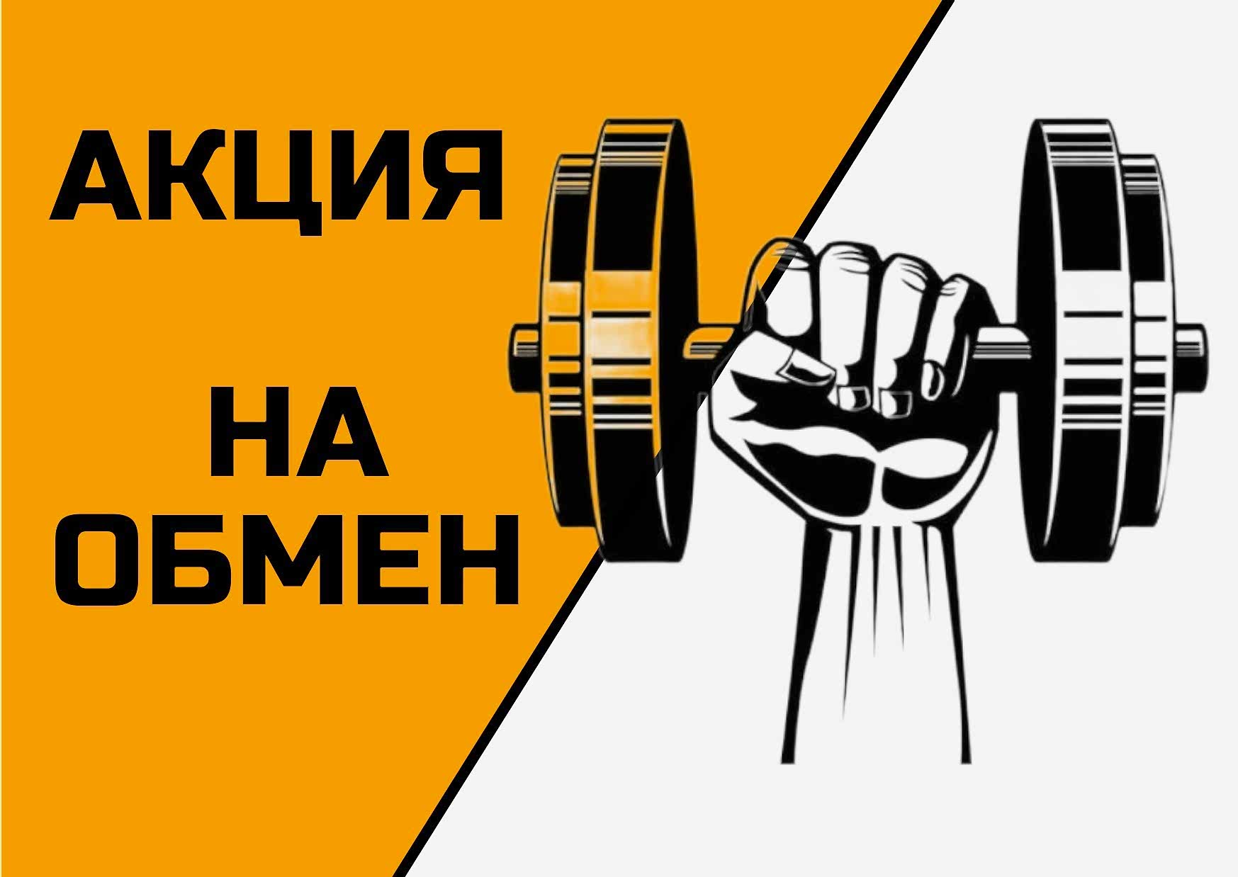 КАРТА НА ОБМЕН