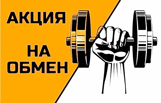 КАРТА НА ОБМЕН